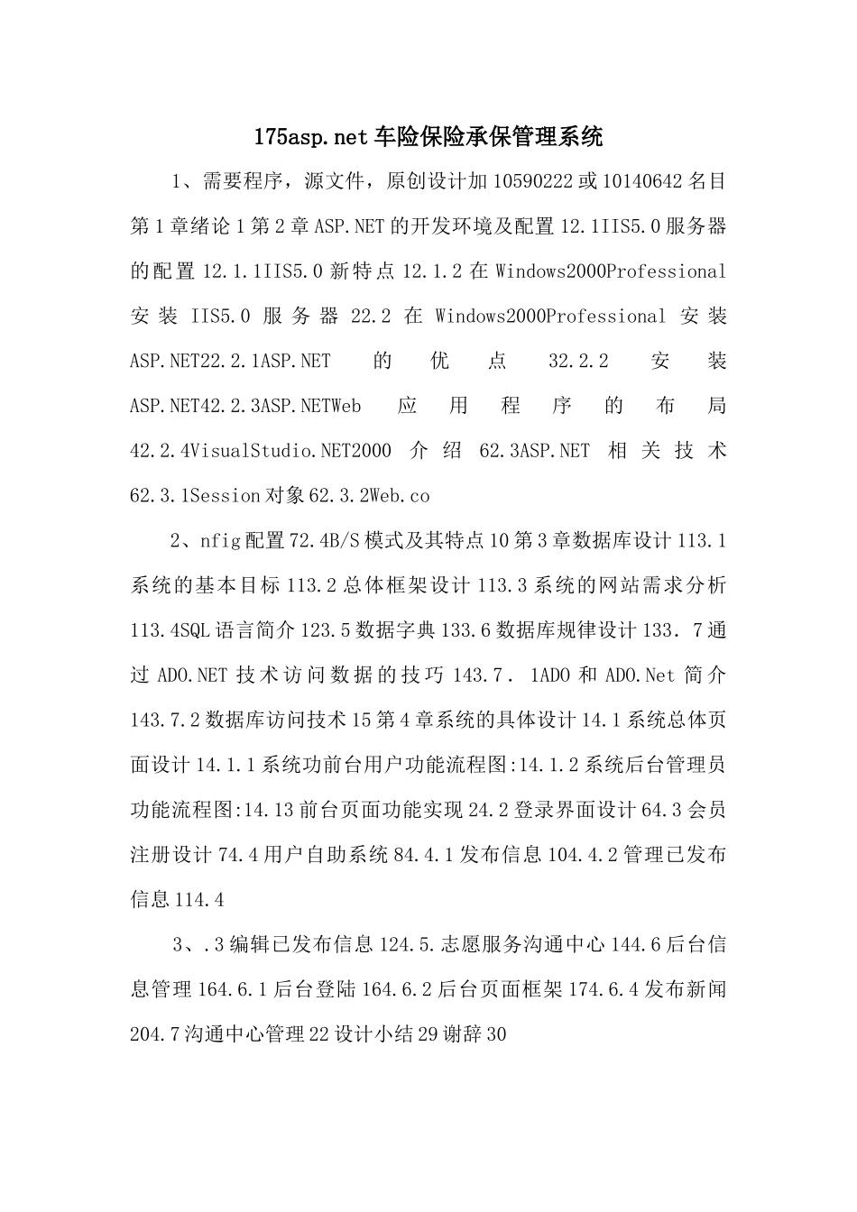 175asp.net车险保险承保管理系统_第1页