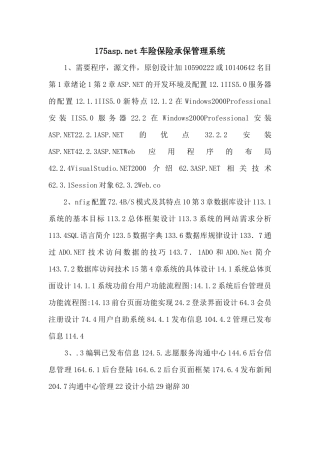 175asp.net车险保险承保管理系统