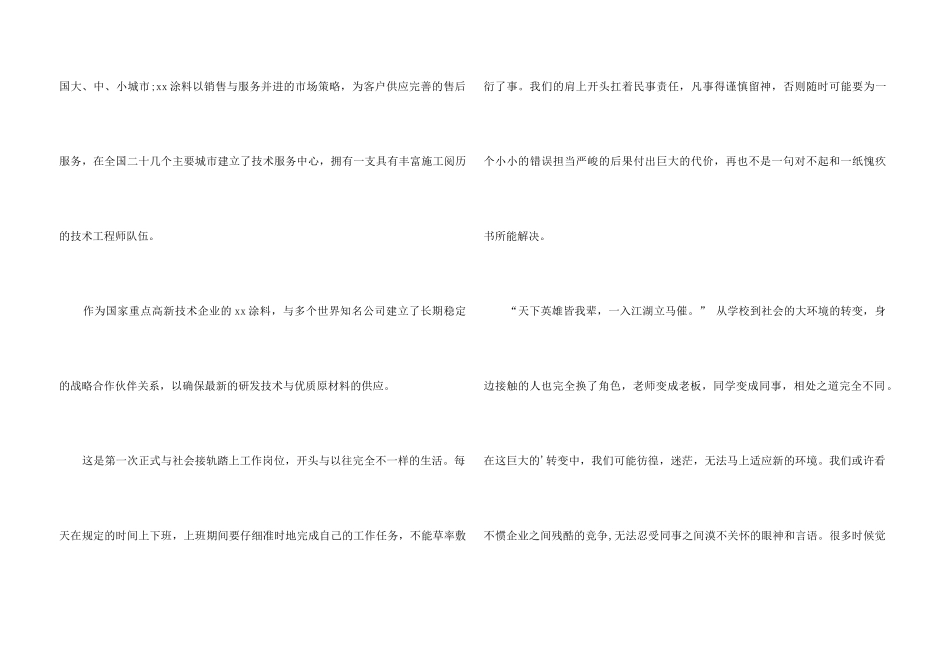 17优秀导购实习报告_第3页