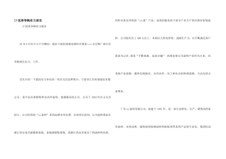 17优秀导购实习报告