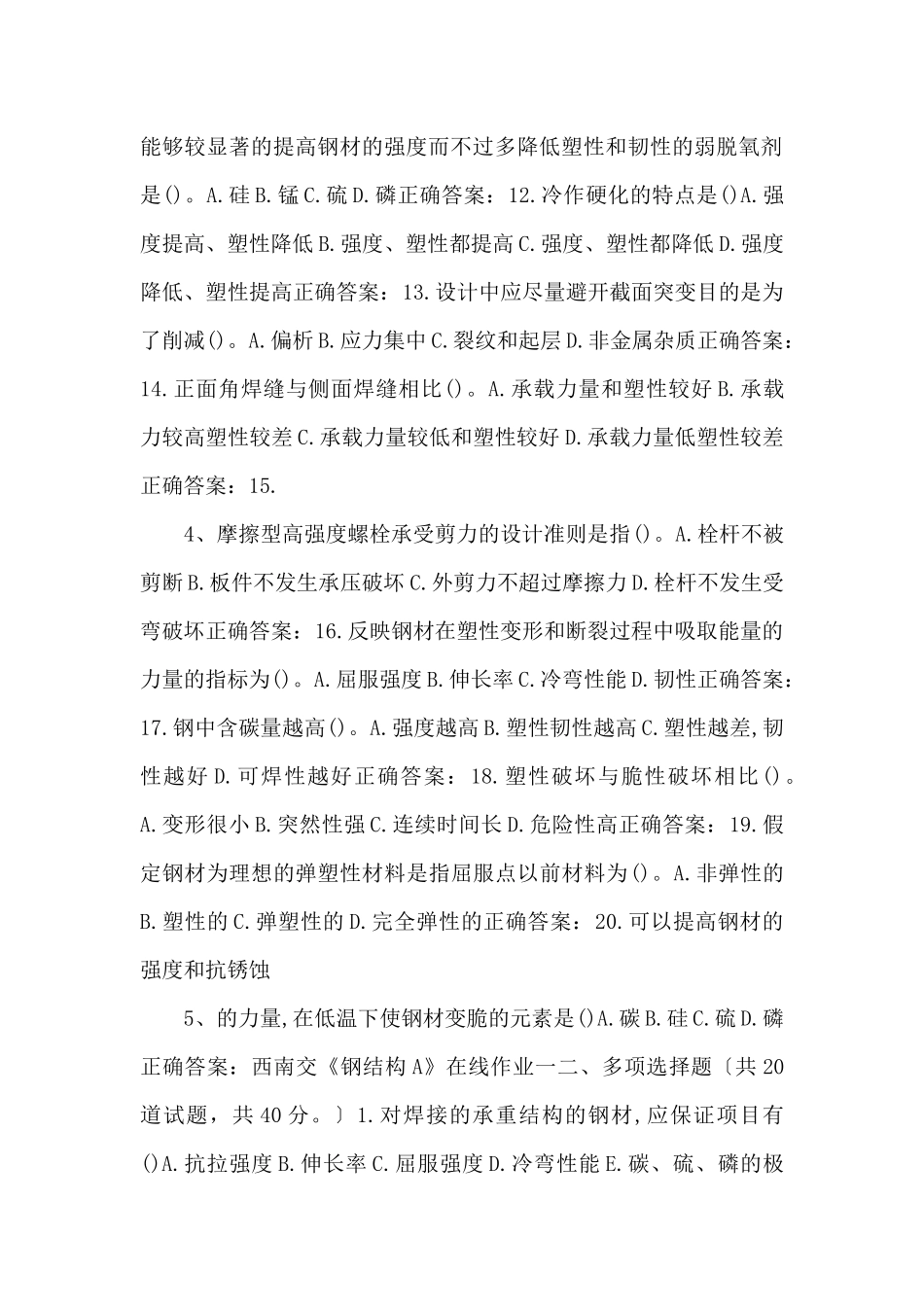 16秋西南交《钢结构a》在线作业一_第2页