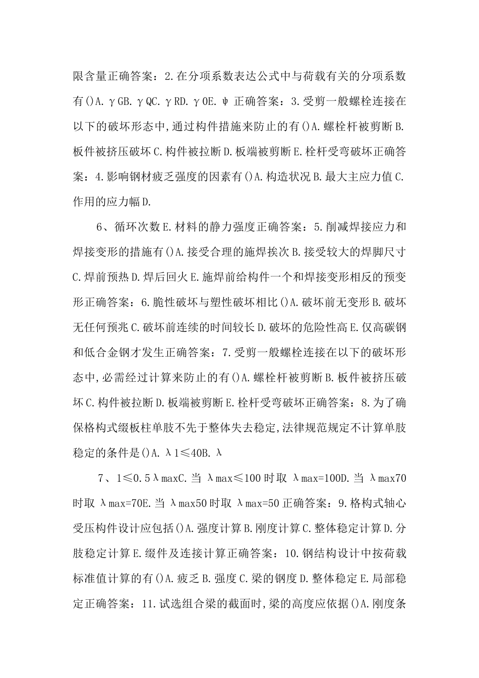 16秋西南交《钢结构a》在线作业一_第3页