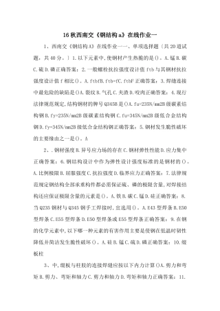 16秋西南交《钢结构a》在线作业一