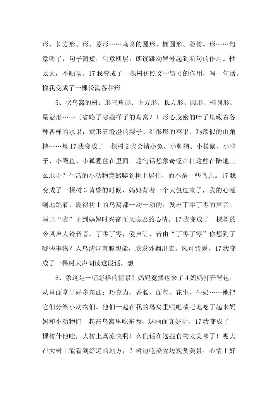 17--我变成了一棵树-课件-_第3页