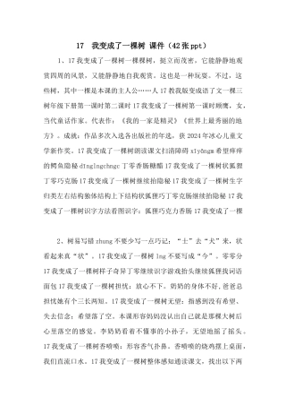 17--我变成了一棵树-课件-