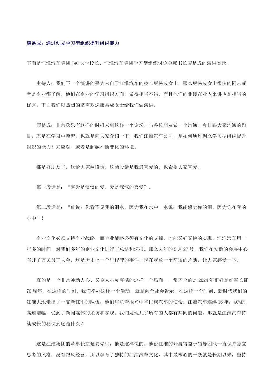 16、HR实战专家康易成演讲实录_第2页