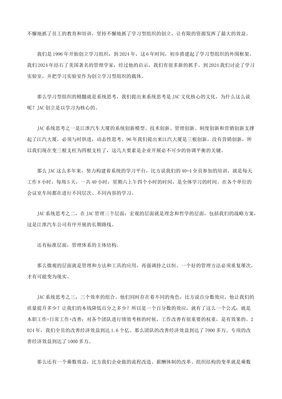 16、HR实战专家康易成演讲实录_第3页