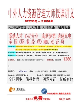 16、HR实战专家康易成演讲实录