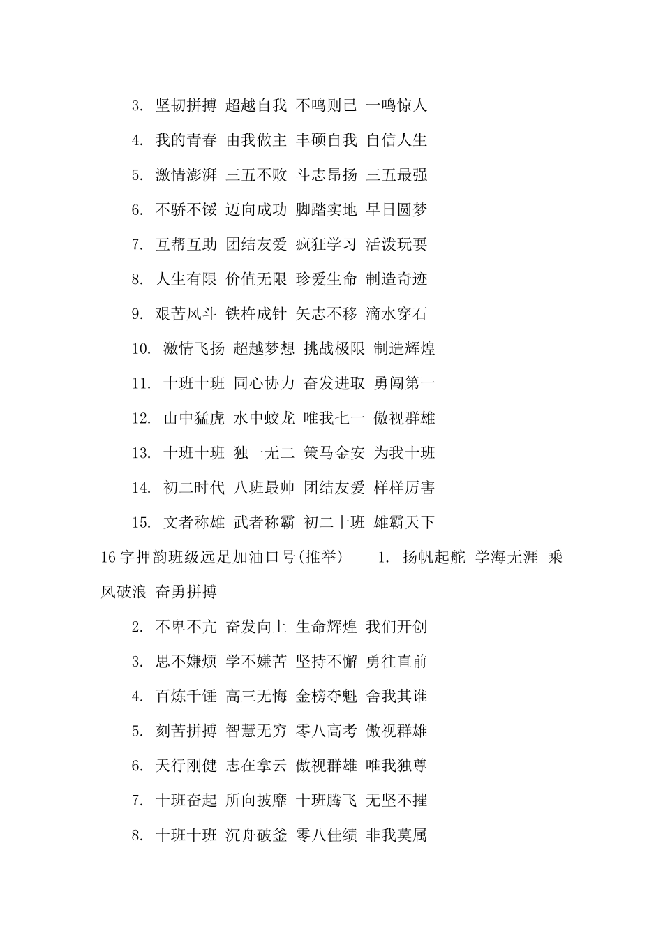 16字押韵班级远足口号_第2页