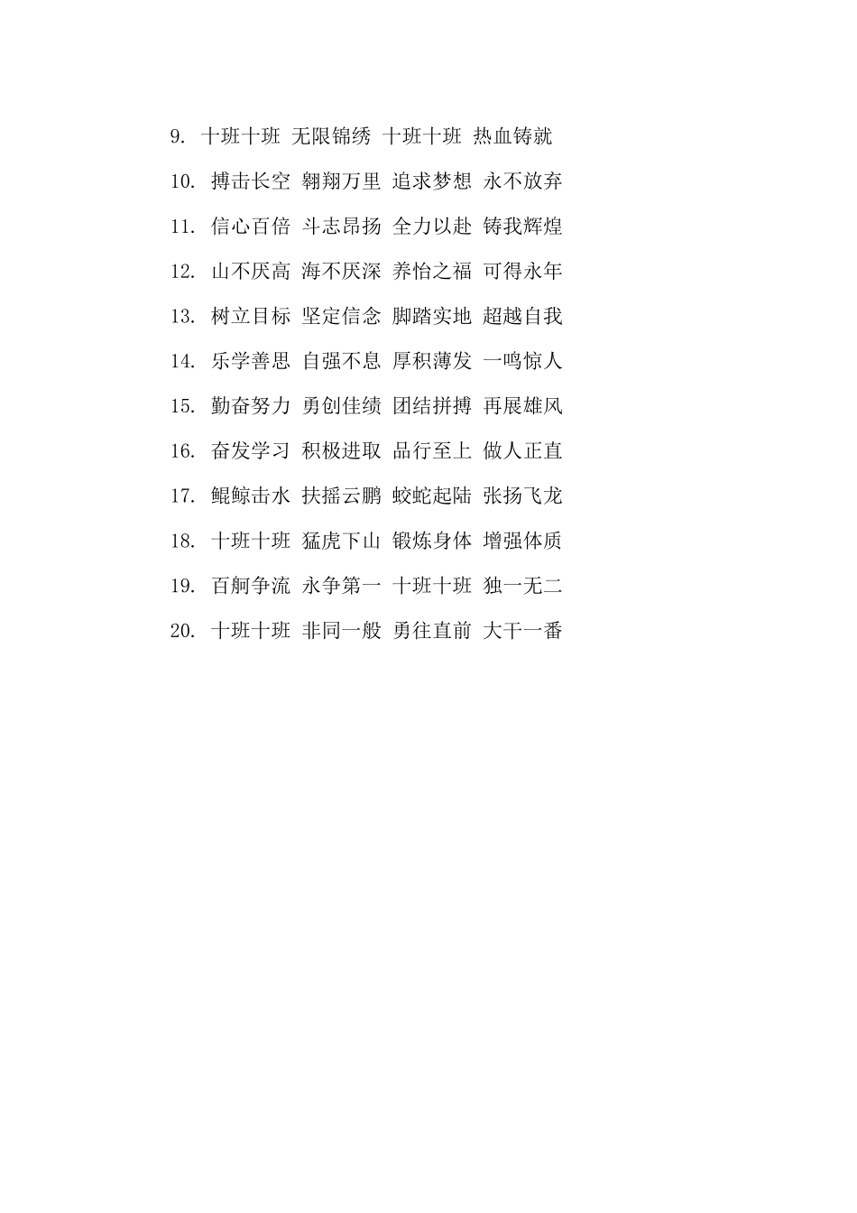 16字押韵班级远足口号_第3页