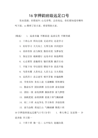 16字押韵班级远足口号