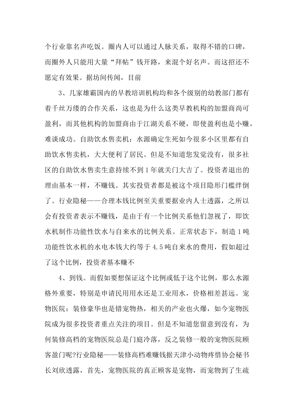 17个生意背后的赚钱陷阱_第2页