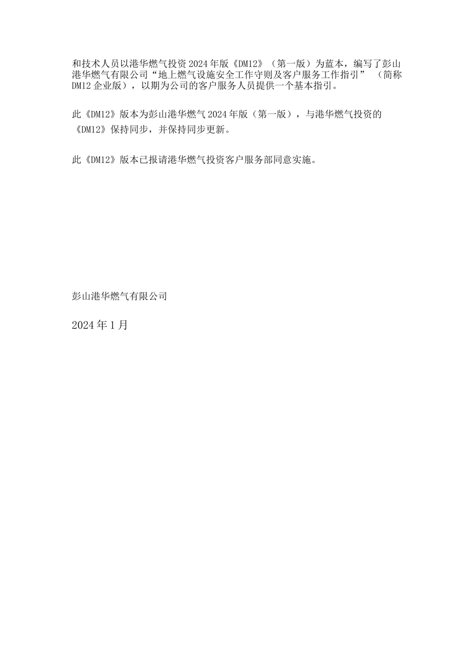 16工商业燃气燃烧器具装置TCCL_第2页