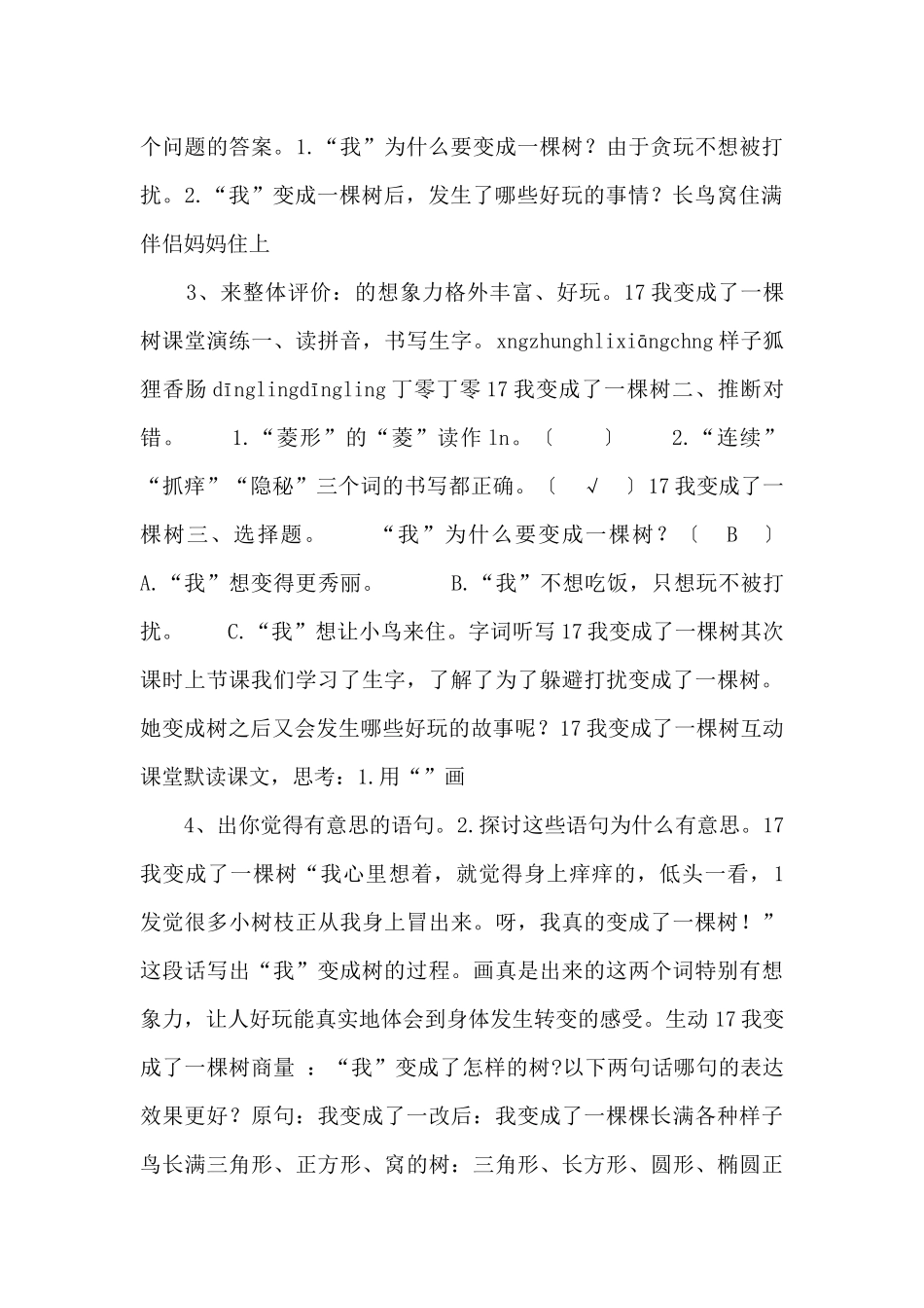 17--我变成了一棵树-课件（42张ppt）-_第2页