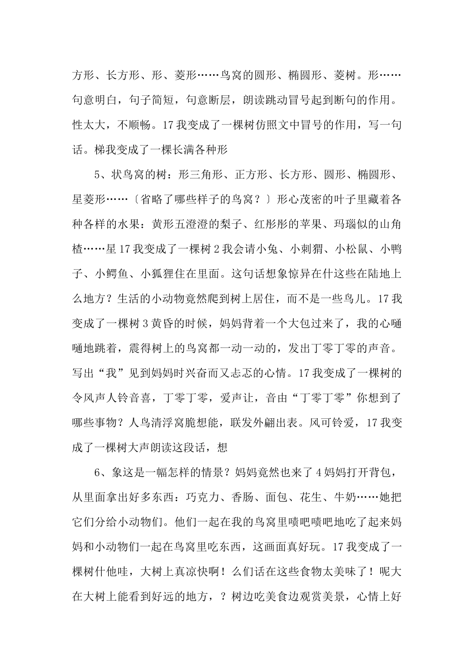 17--我变成了一棵树-课件（42张ppt）-_第3页