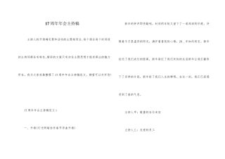 17周年年会主持稿