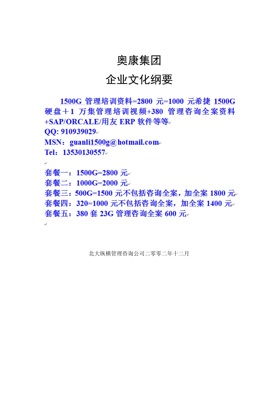 17奥康集团有限公司文化纲要_第1页