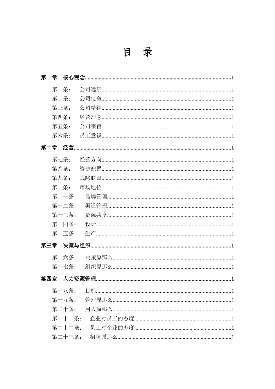 17奥康集团有限公司文化纲要_第2页