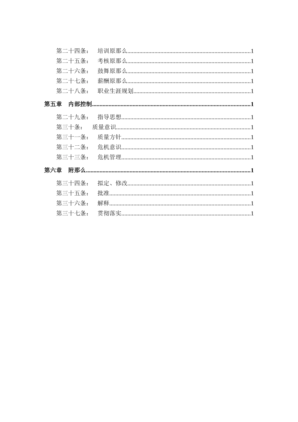 17奥康集团有限公司文化纲要_第3页