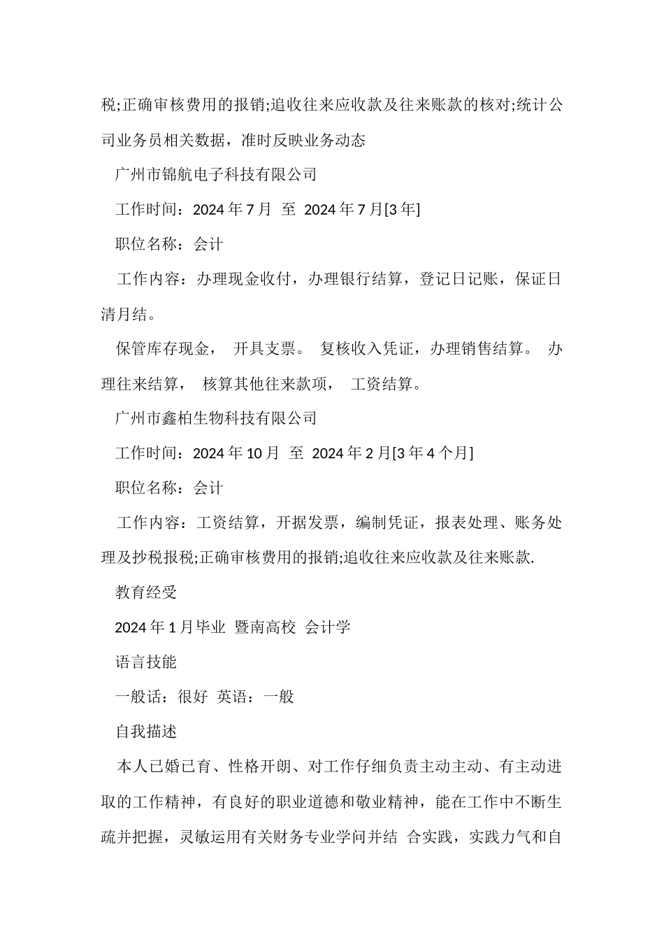 17年出纳人员的简历_第2页