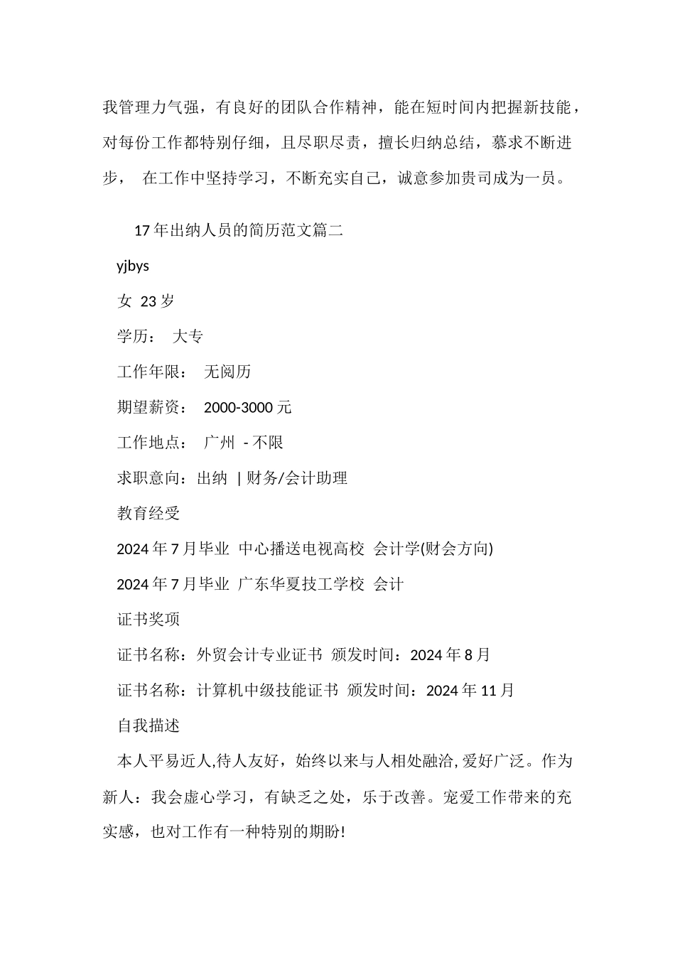 17年出纳人员的简历_第3页