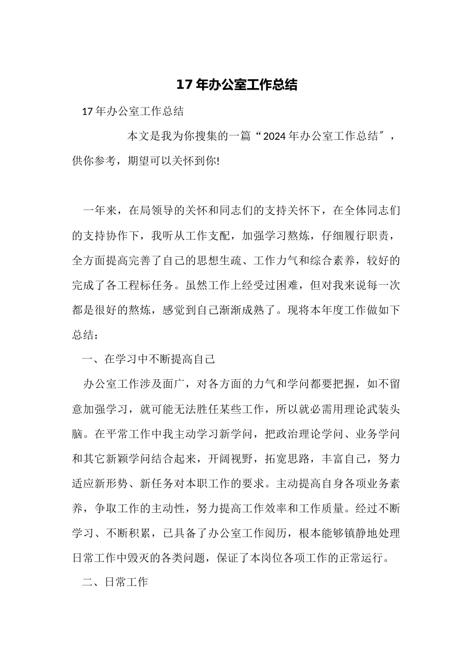 17年办公室工作总结_第1页