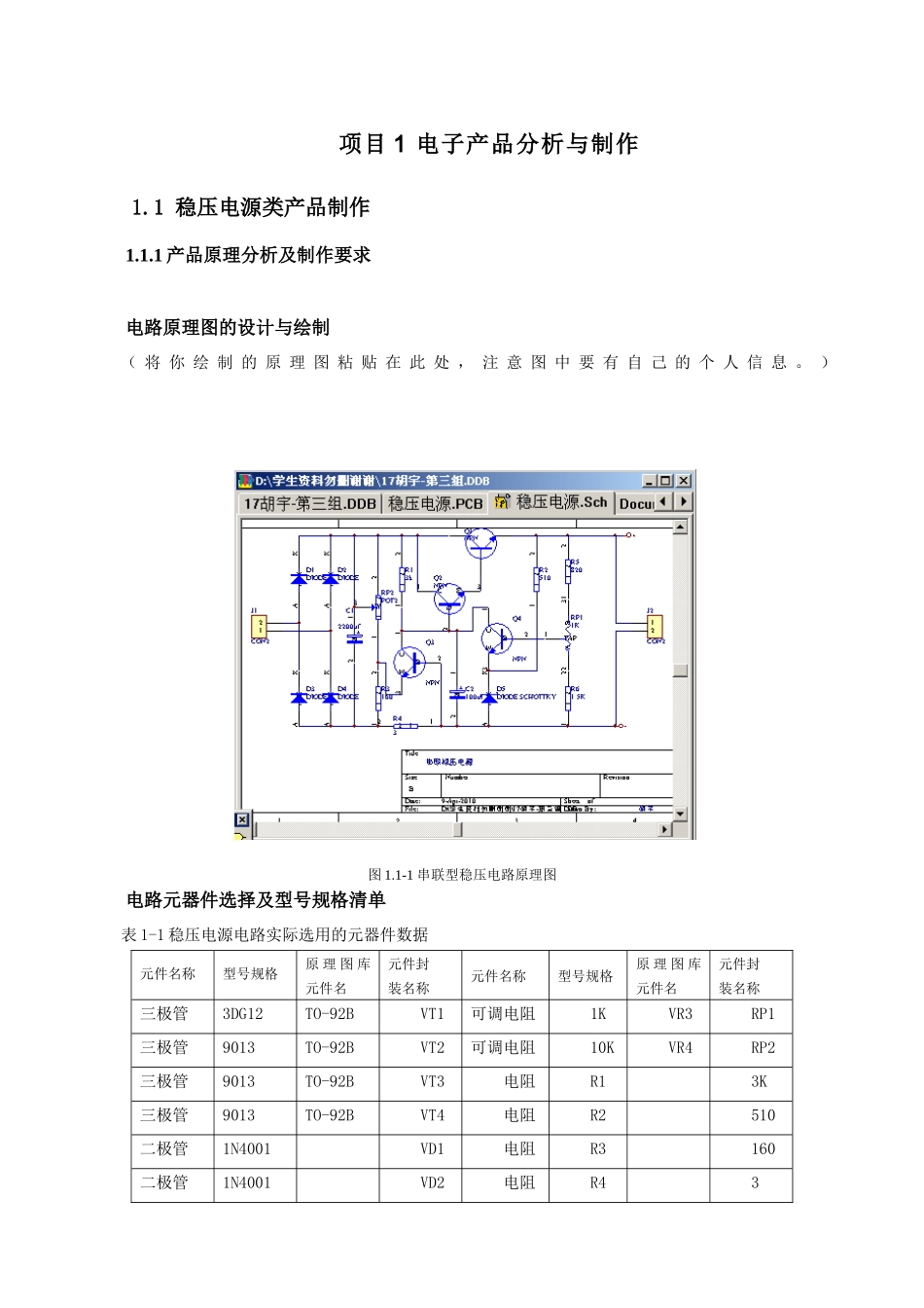 17号胡宇《电子产品分析与制作》报告_第3页