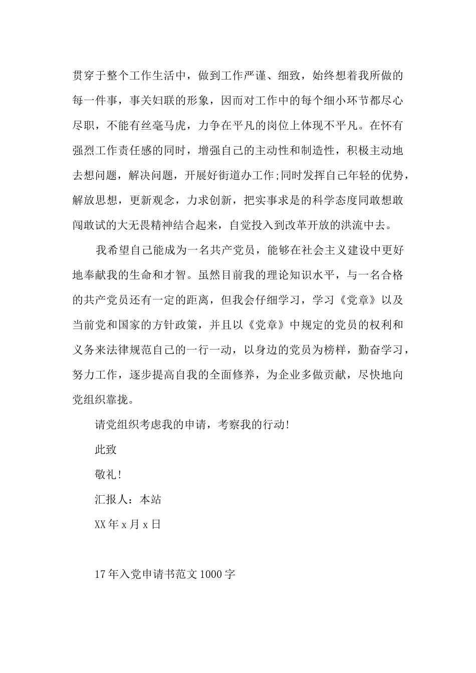 17年入党申请书范文1000字_第3页