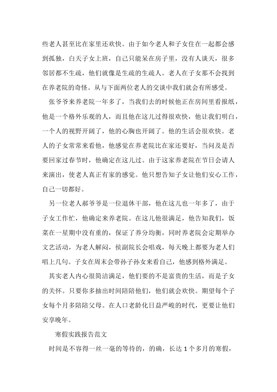 17年寒假实践报告1500字_第2页