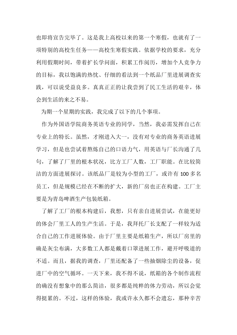 17年寒假实践报告1500字_第3页