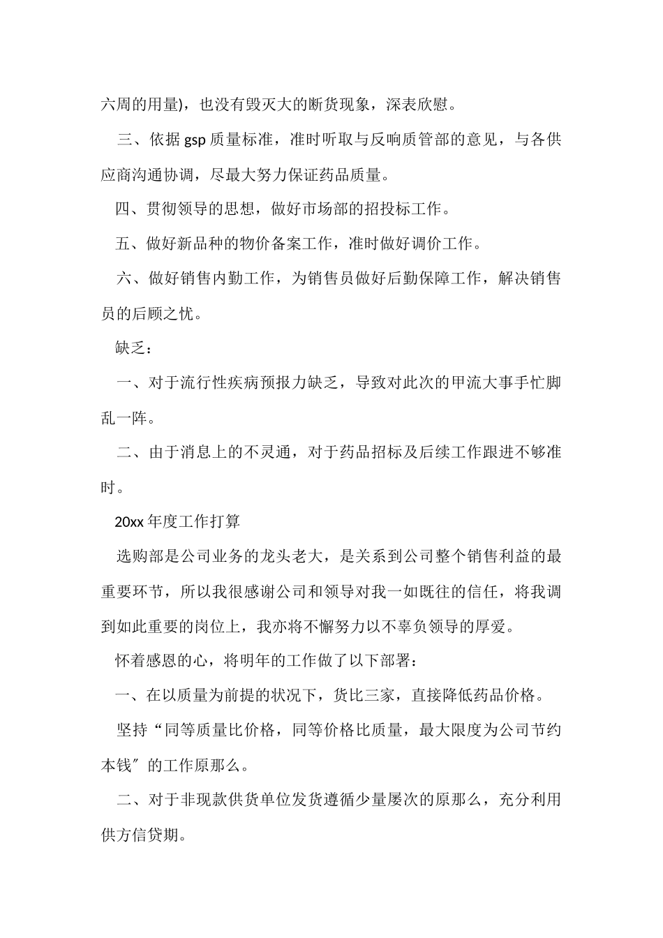 17年上半年工作总结_第2页