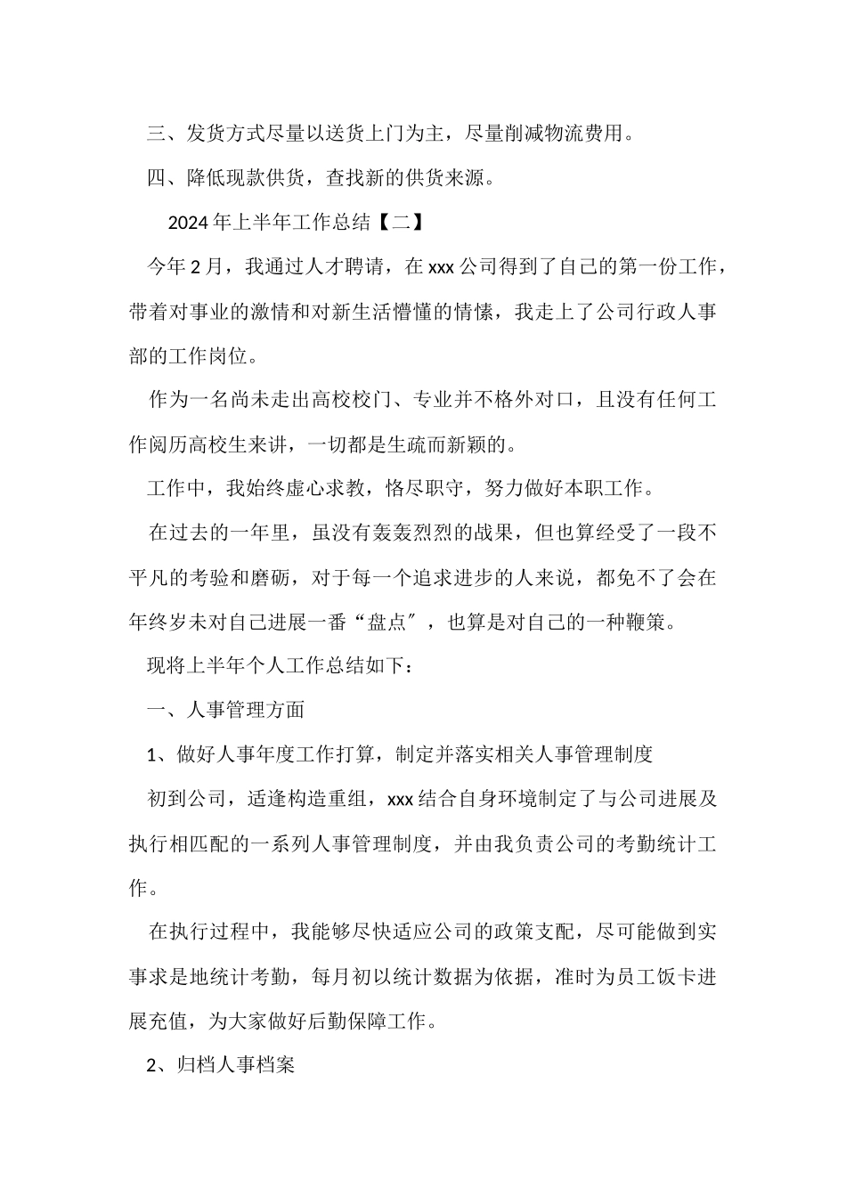 17年上半年工作总结_第3页