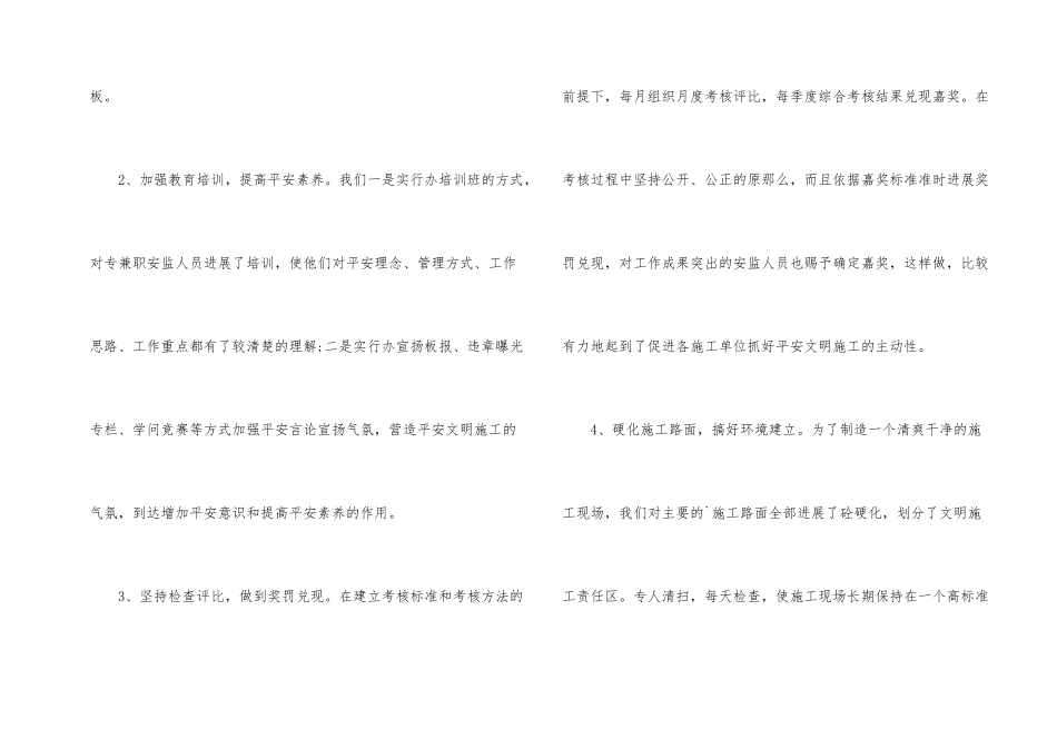17年建筑安全员个人工作总结_第2页