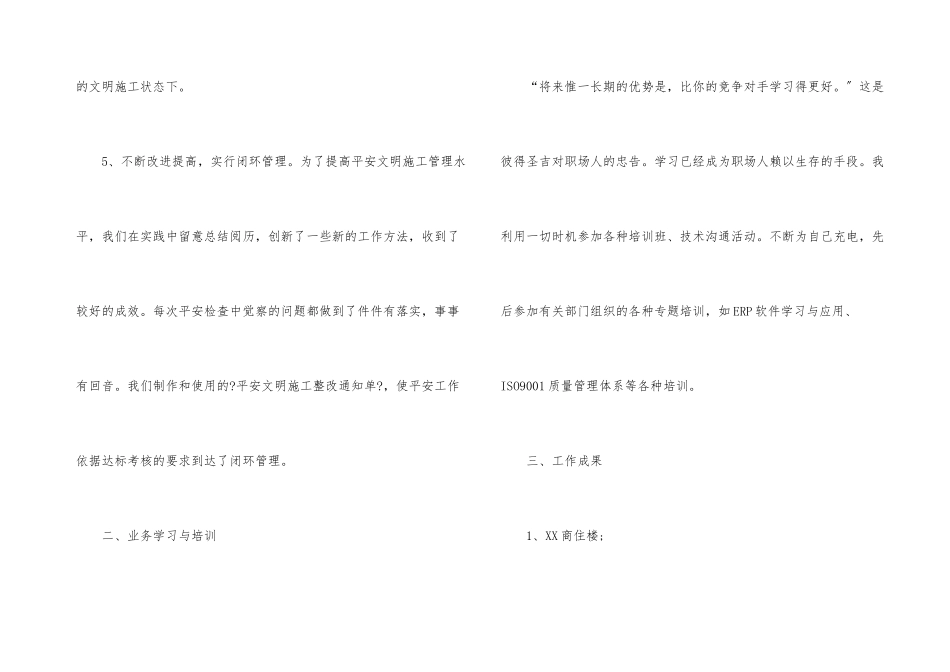 17年建筑安全员个人工作总结_第3页