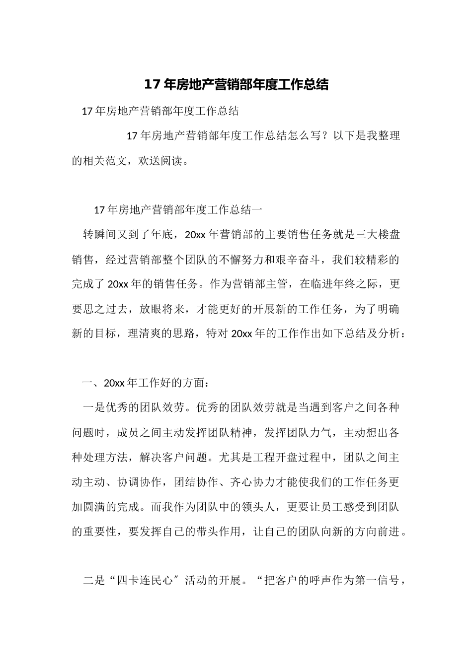 17年房地产营销部年度工作总结_第1页