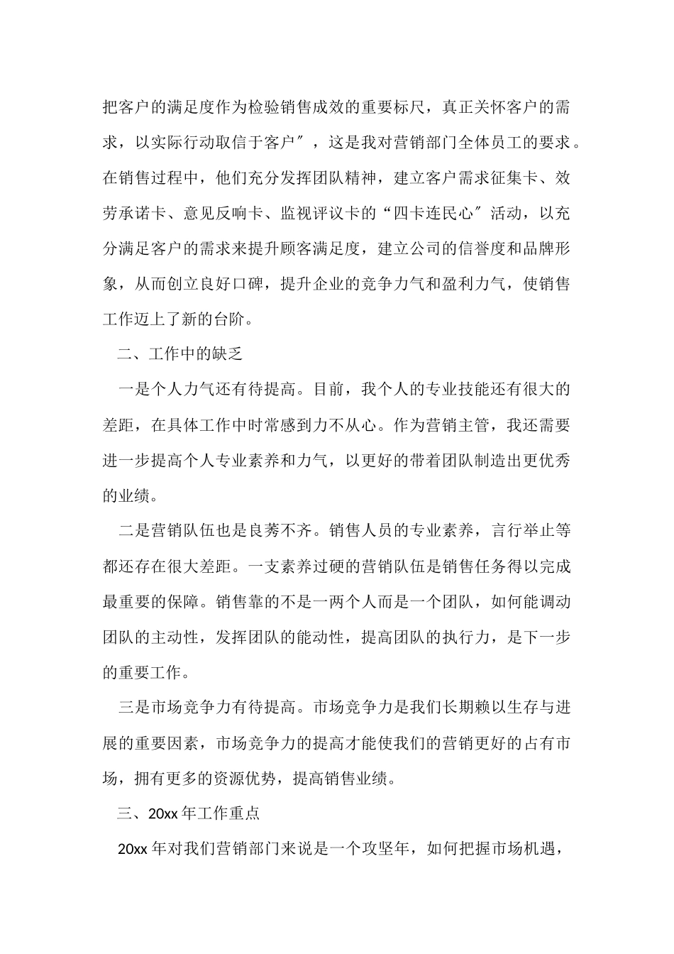 17年房地产营销部年度工作总结_第2页