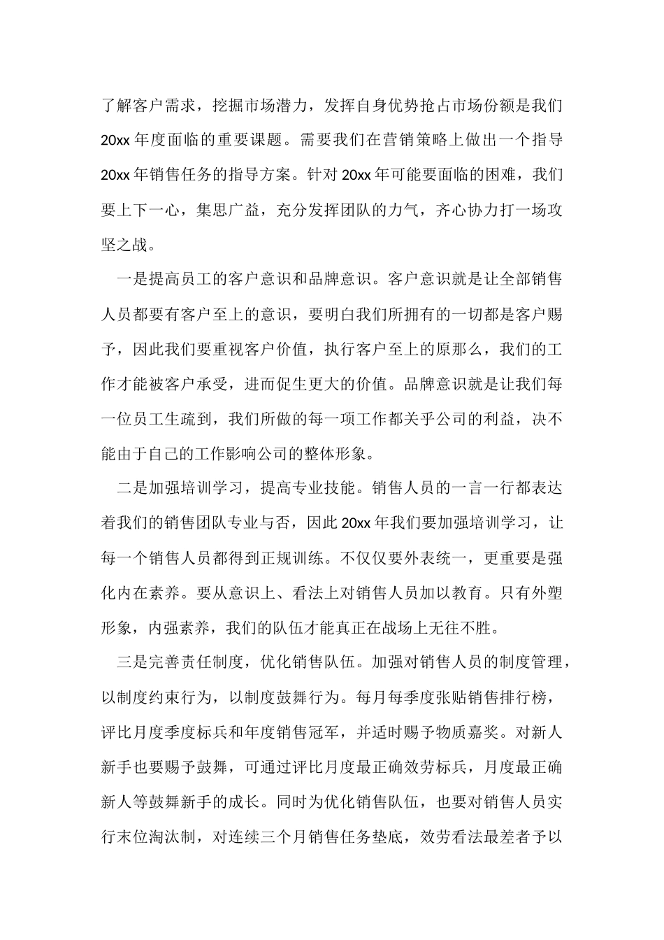 17年房地产营销部年度工作总结_第3页