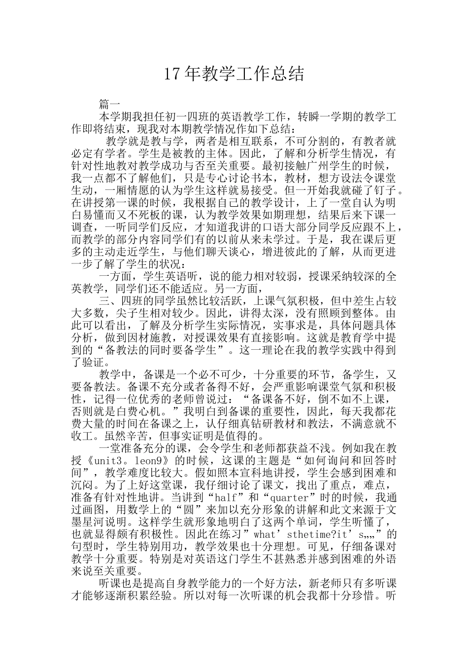 17年教学工作总结_第1页