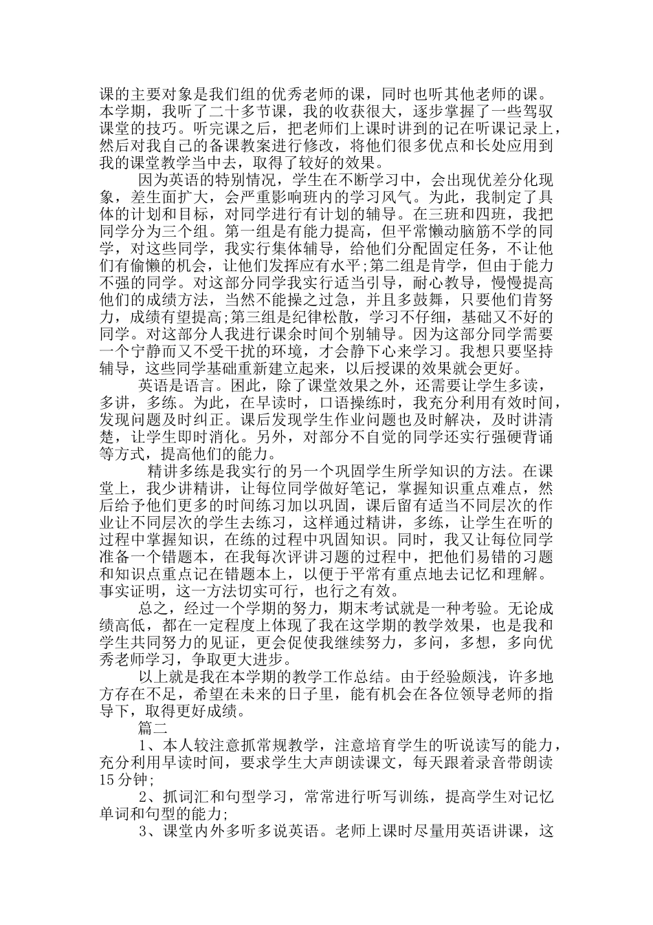 17年教学工作总结_第2页
