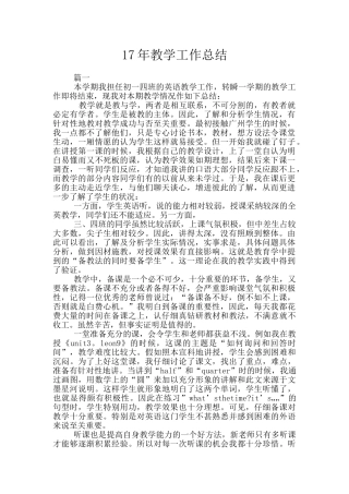 17年教学工作总结