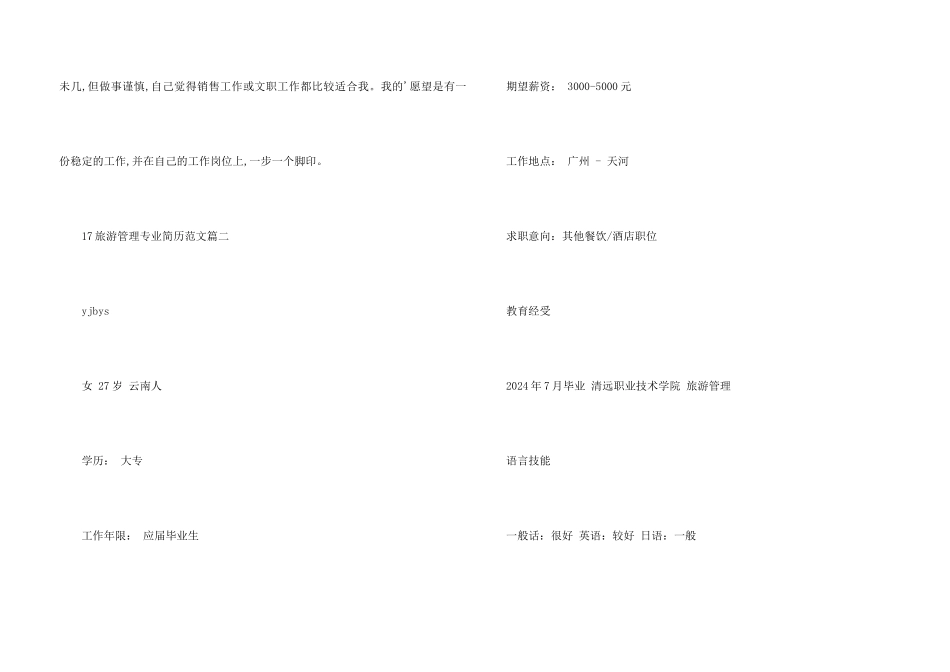 17旅游管理专业简历_第3页
