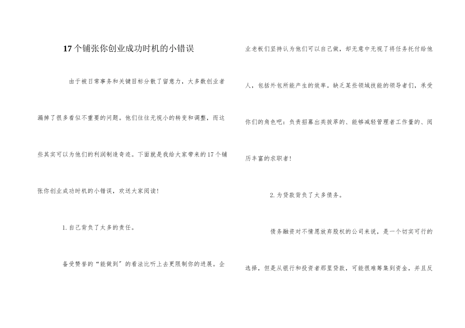 17个浪费你创业成功机会的小错误_第1页