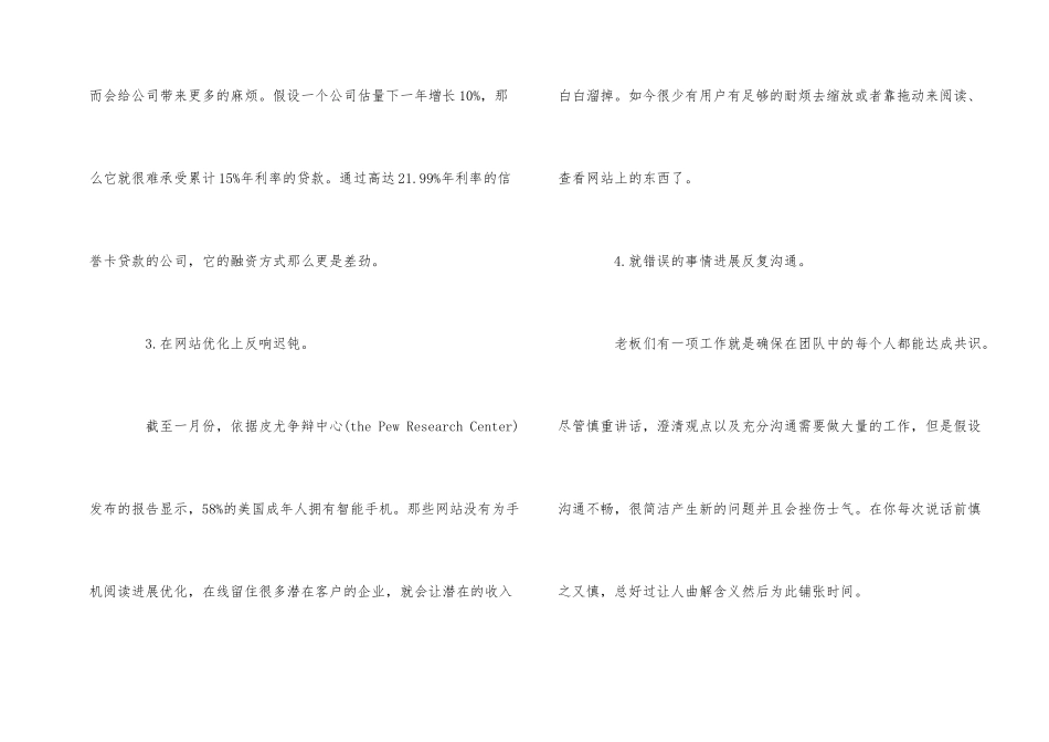 17个浪费你创业成功机会的小错误_第2页