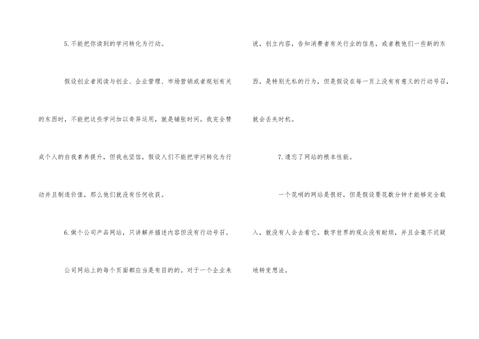 17个浪费你创业成功机会的小错误_第3页