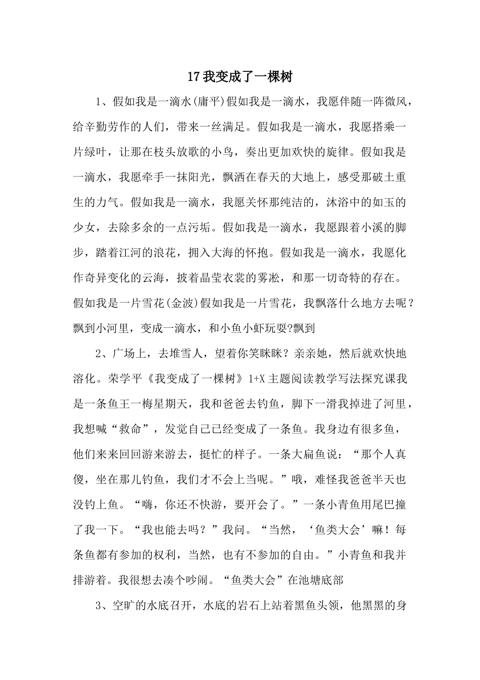 17我变成了一棵树_第1页