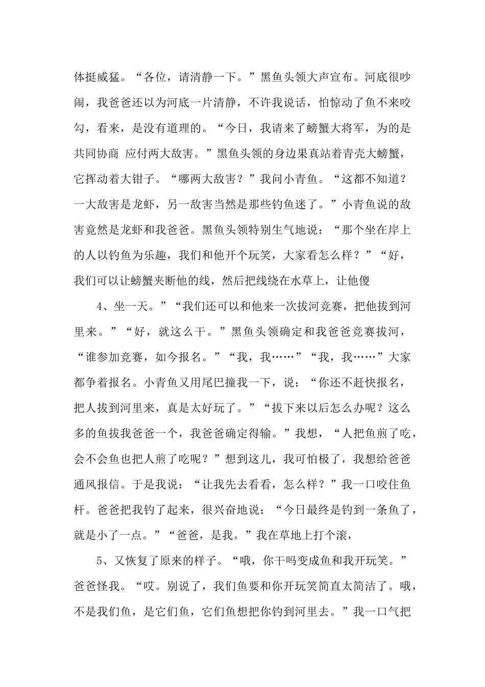 17我变成了一棵树_第2页