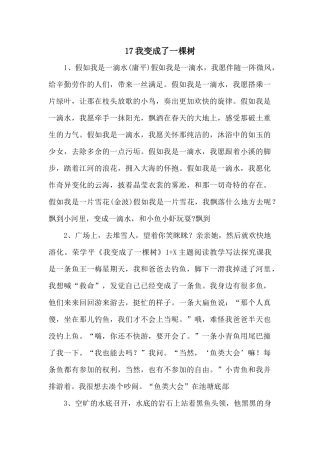 17我变成了一棵树