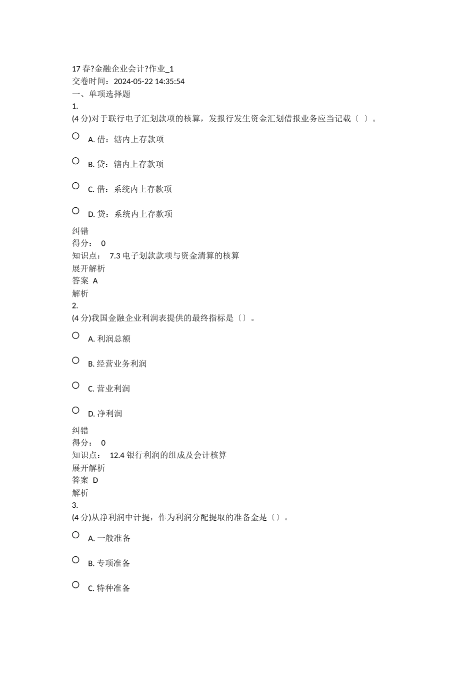 17春《金融企业会计》_第1页