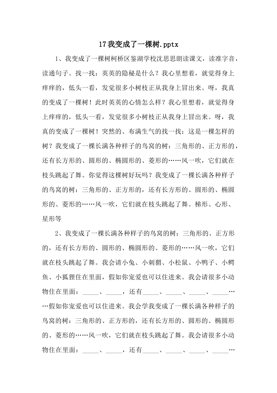 17我变成了一棵树.pptx_第1页