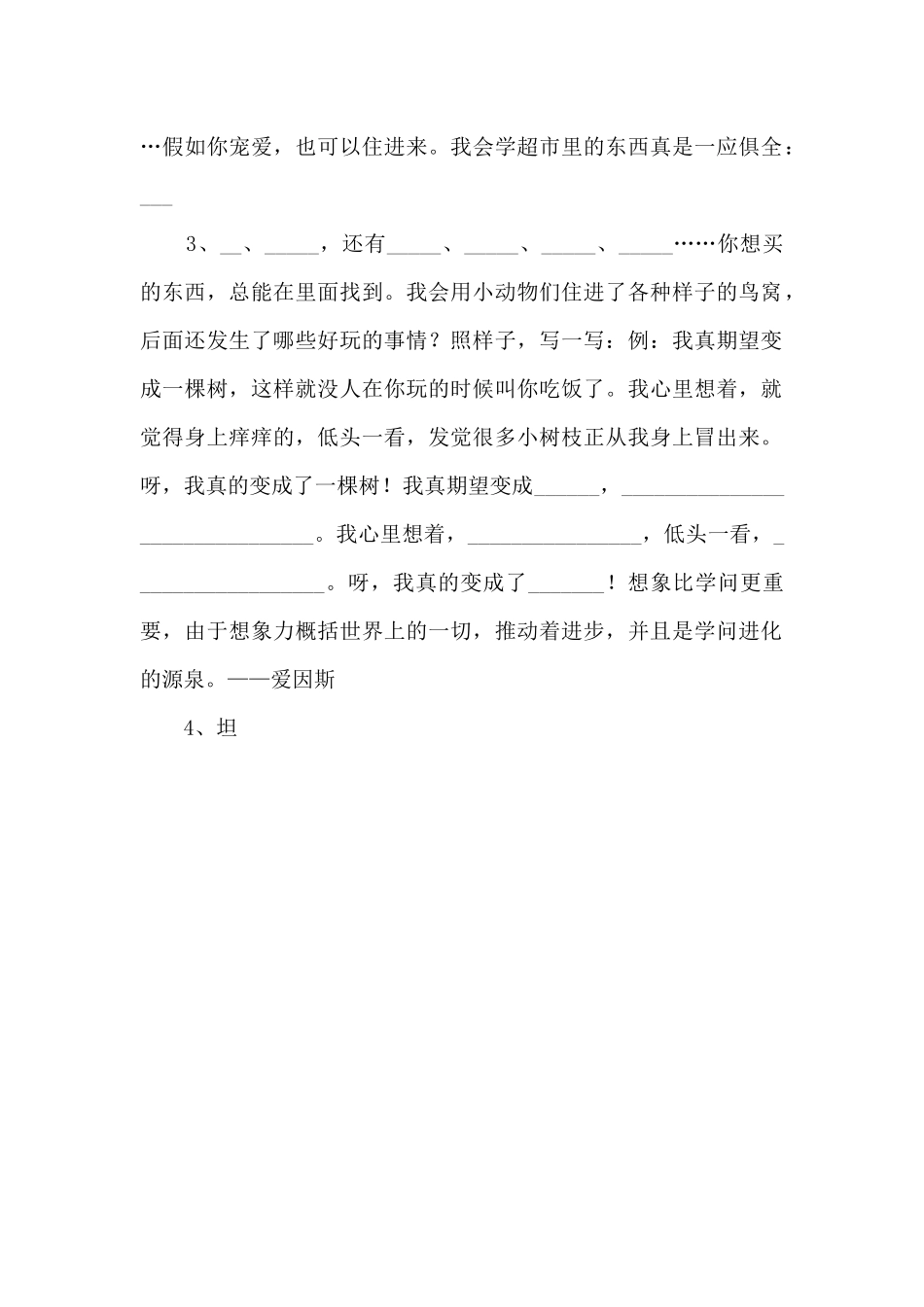 17我变成了一棵树.pptx_第2页